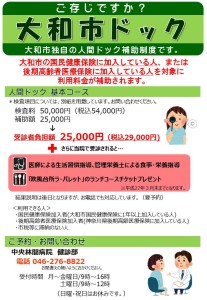 大和市ドックお知らせ