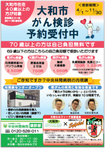 がん検診ポスター