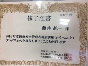 医療安全管理者養成講座01