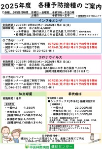 各種予防接種のご案内(ホームページ用)