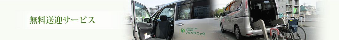 「中央林間じんクリニックの特徴」神奈川県大和市 人工透析専門「中央林間じんクリニック」