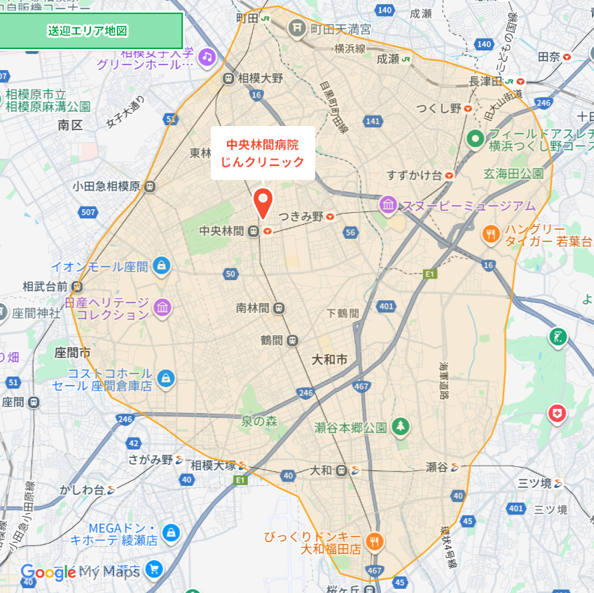 中央林間じんクリニック・送迎エリアマップ